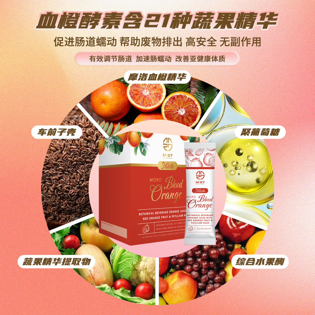 Moro溶脂血橙酵素