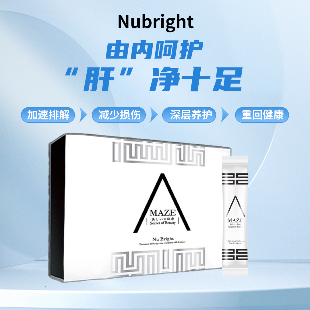 Nubright肝净化排毒调理易瘦体质