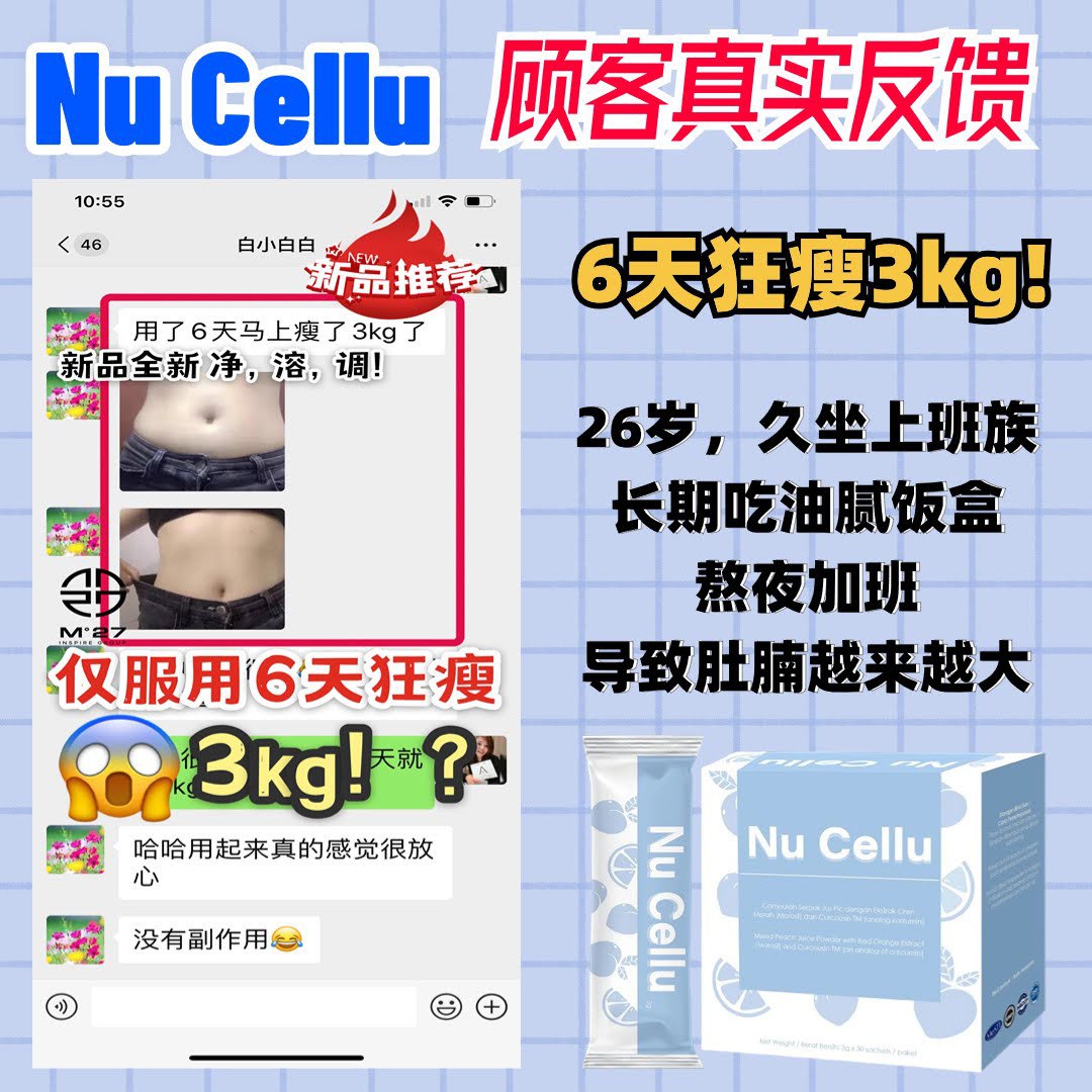 Nucellu 7days slim 配套11😱❤️创新爆水🎉爆脂🎉爆油🎉 爆款瘦身新宠儿🎉快速排毒水消肿减脂，剥掉橘皮不做凹凸肿星人 nucellu 7days slim 瘦身排毒爆脂瘦身 减肥 fat burner 排毒Slimming product Diet Slim Nucellu 爆水 爆瘦 爆脂爆油‼️ nucellu 创新爆