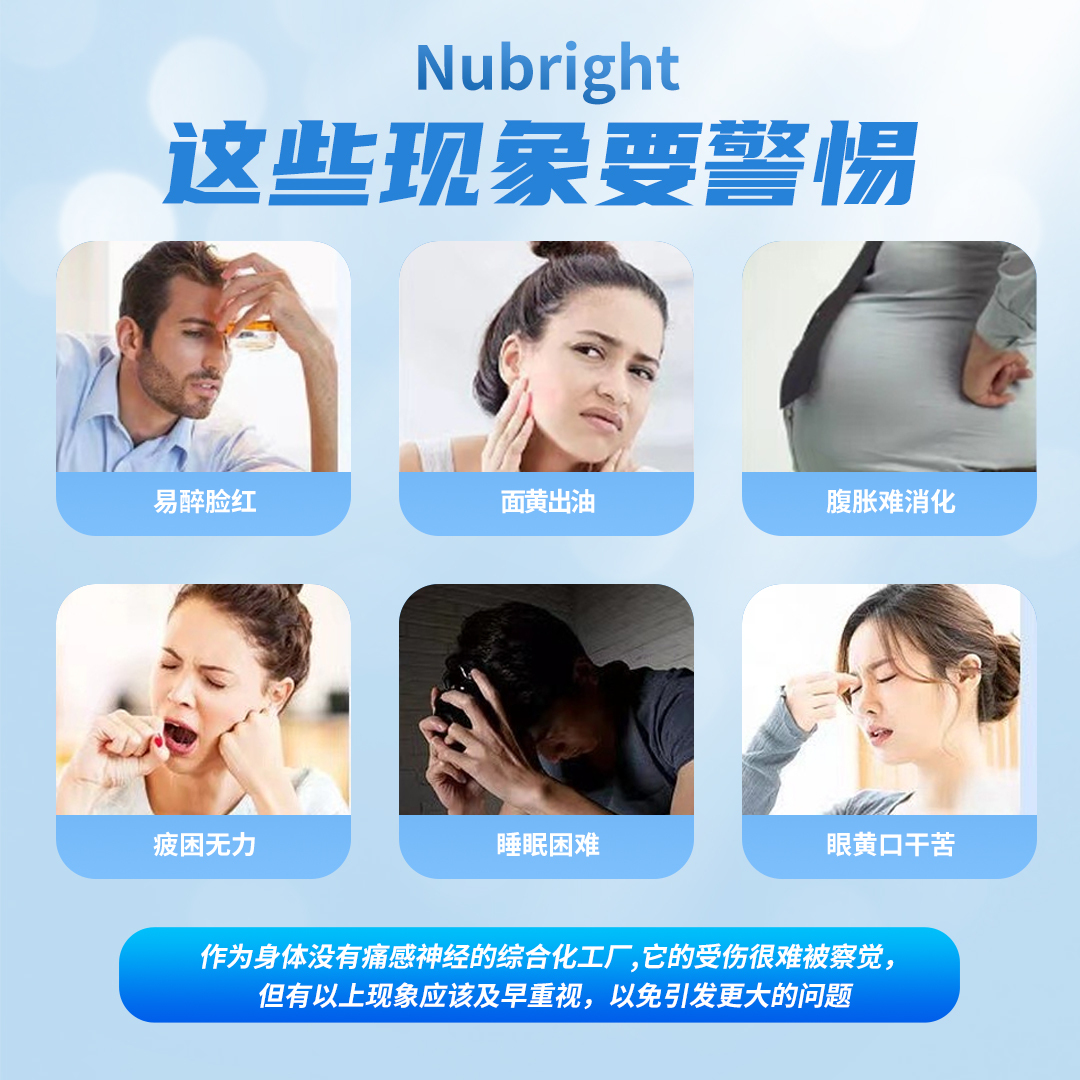 Nubright肝净化排毒调理易瘦体质