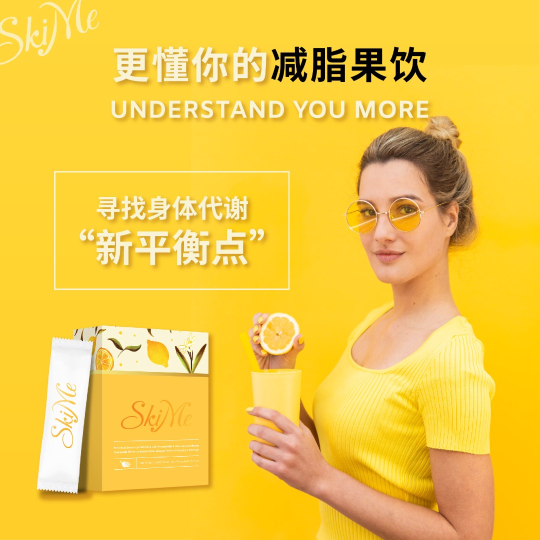 Skime瘦身抗酸爆脂饮