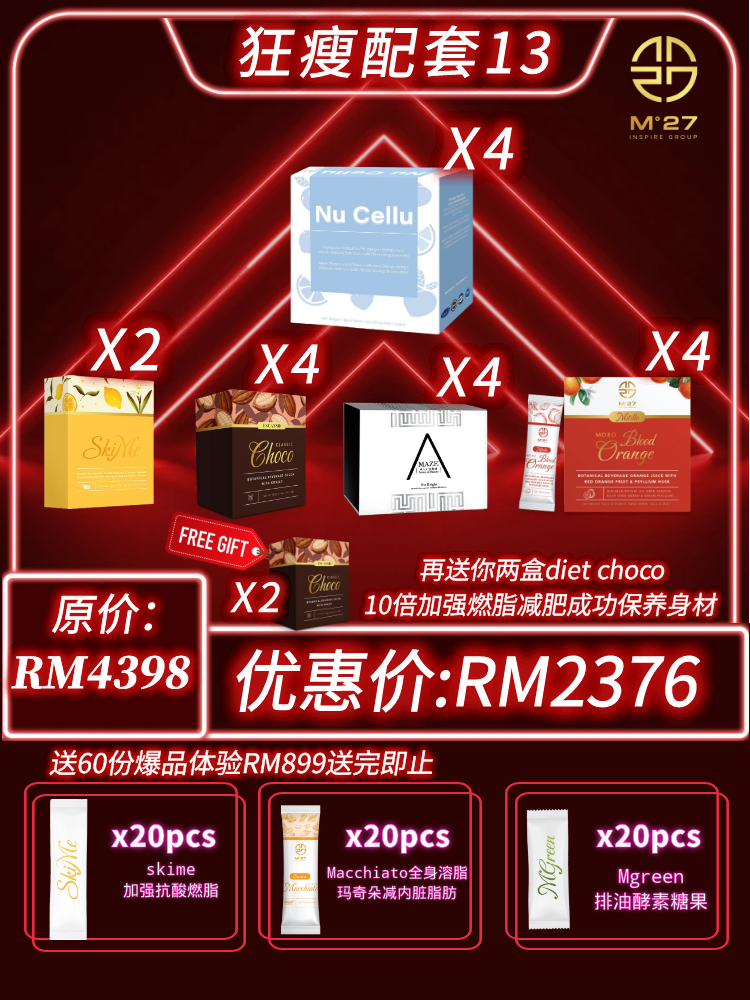 Nucellu🧡 瘦身新宠爆款pp 🧡配套13 完美瘦身 创新爆水，爆脂，爆油NU Cellu 排水消肿减脂 燃脂