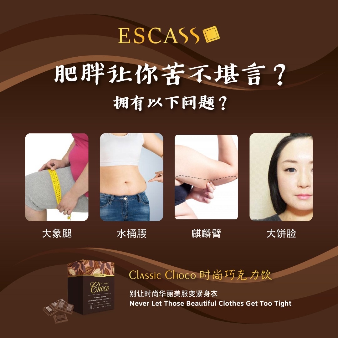 Escasso Classic Diet Choco巧克力十倍燃脂攻略