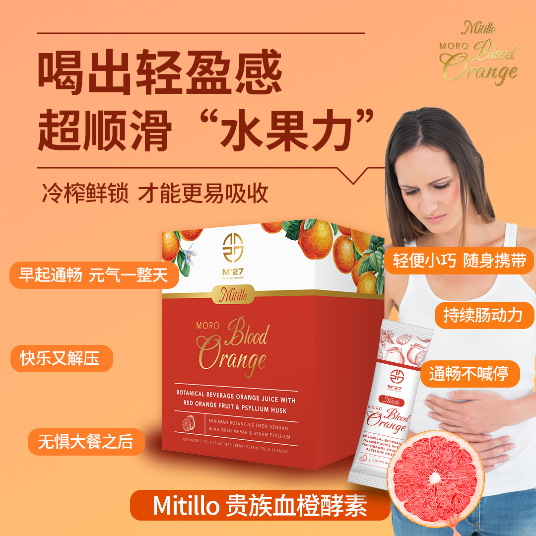 Moro溶脂血橙酵素