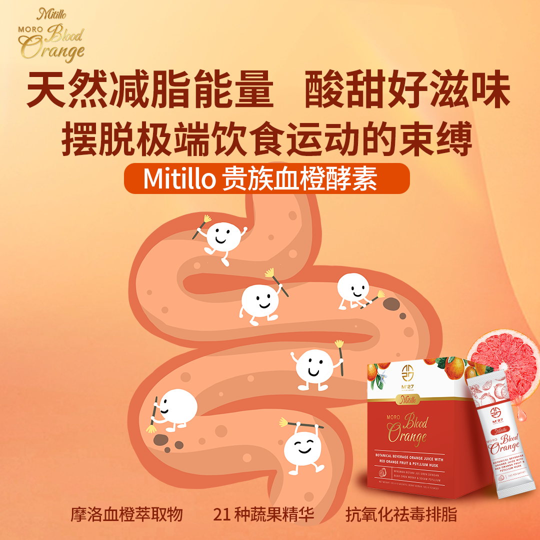 Moro溶脂血橙酵素