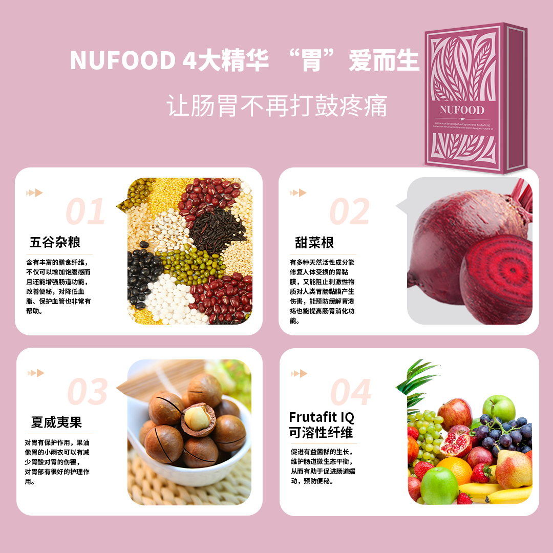 Nufood养胃轻营养谷粮