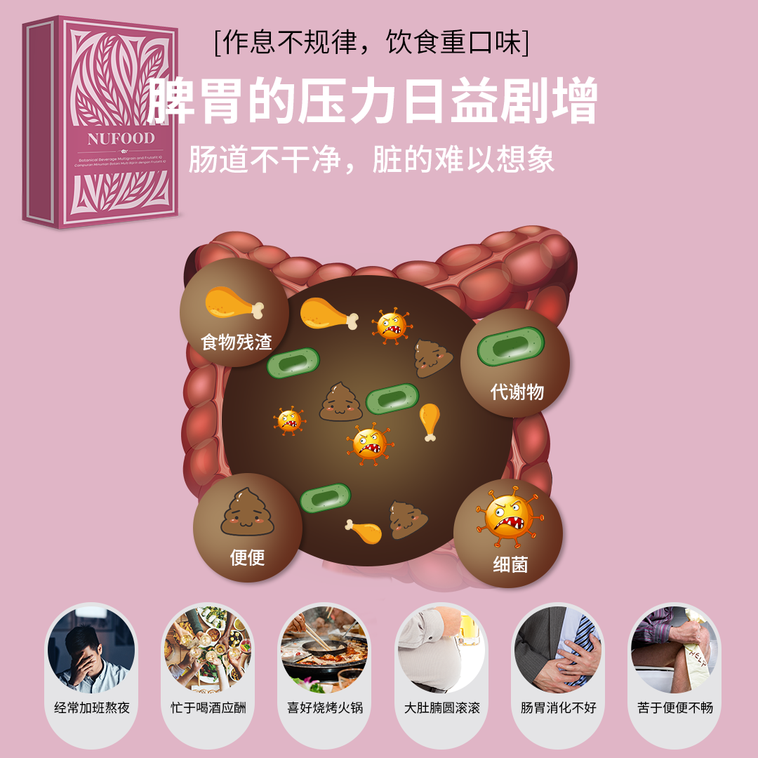 Nufood养胃轻营养谷粮