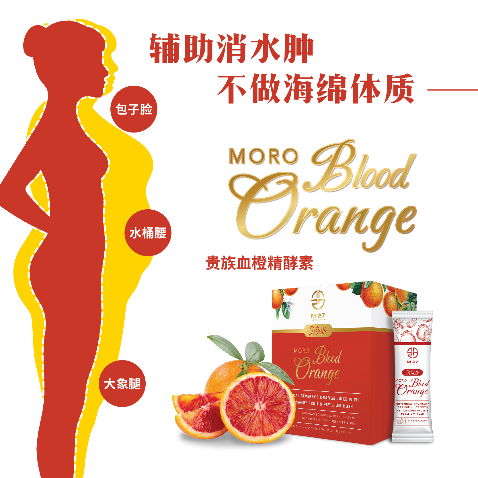 Moro溶脂血橙酵素