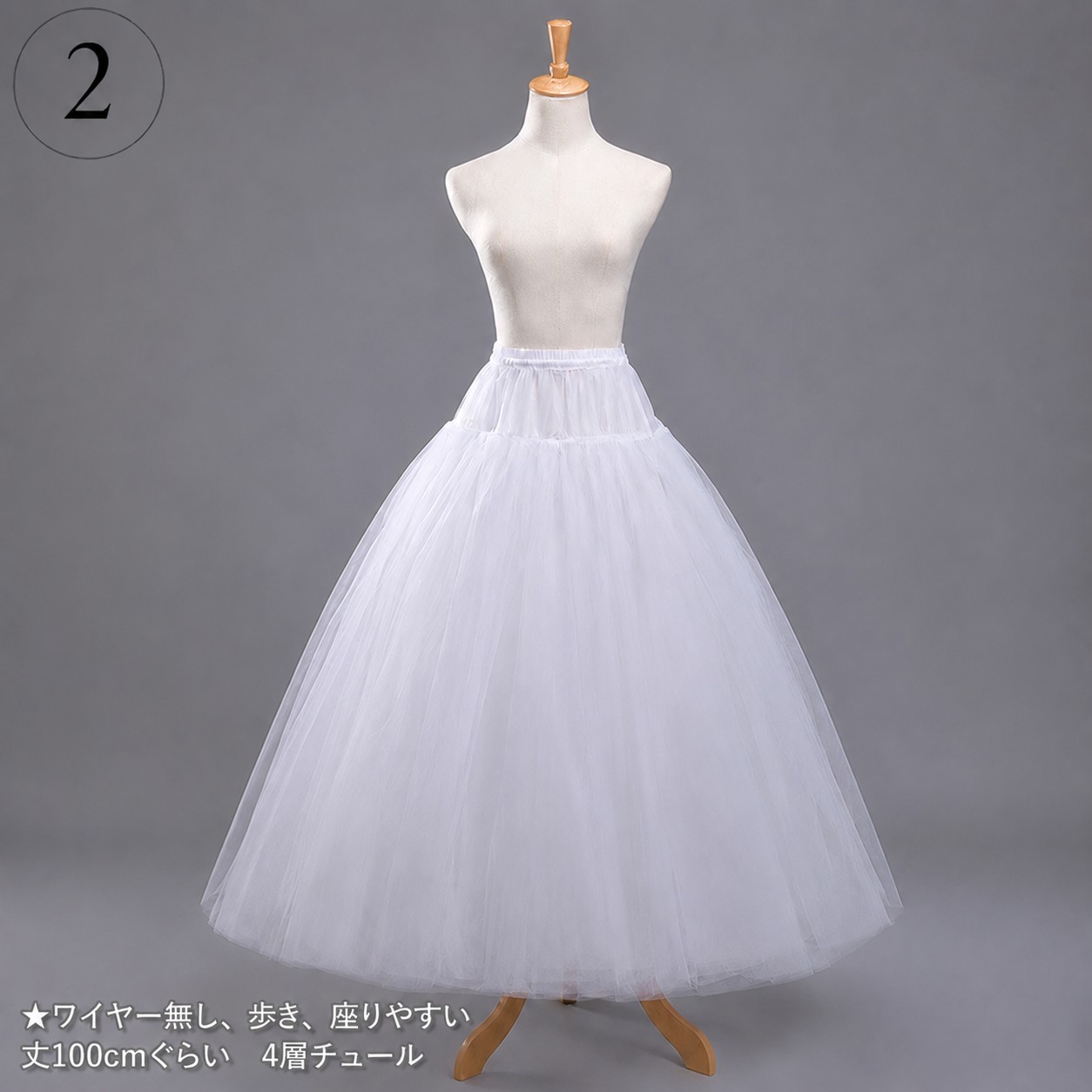 追加専用 ドレスライン美しくインナーパニエ