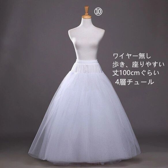 C2 追加専用 ドレスライン美しくインナーパニエ