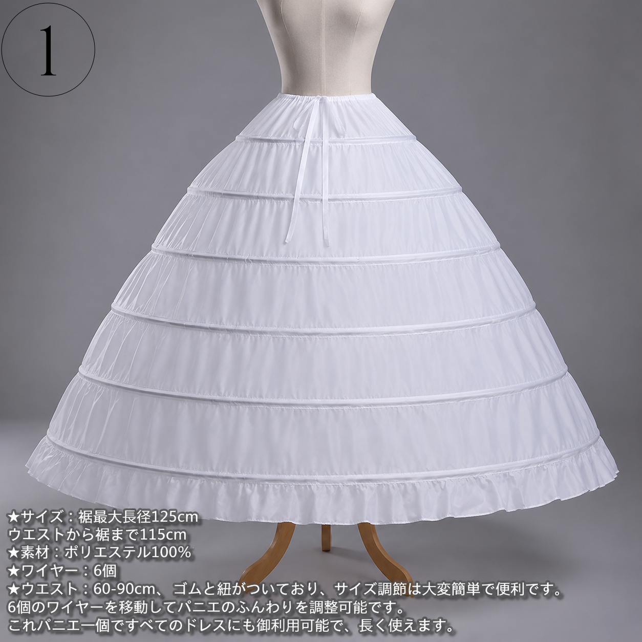追加専用 ドレスライン美しくインナーパニエ