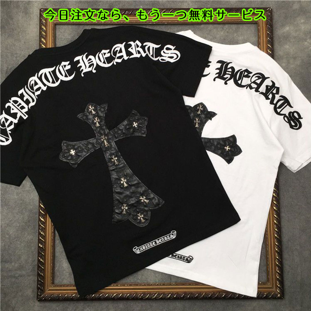 【Chrome Hearts】【今日注文なら、もう一つ無料サービス】クロムハーツ  クロスTシャツ 半袖 男女兼用