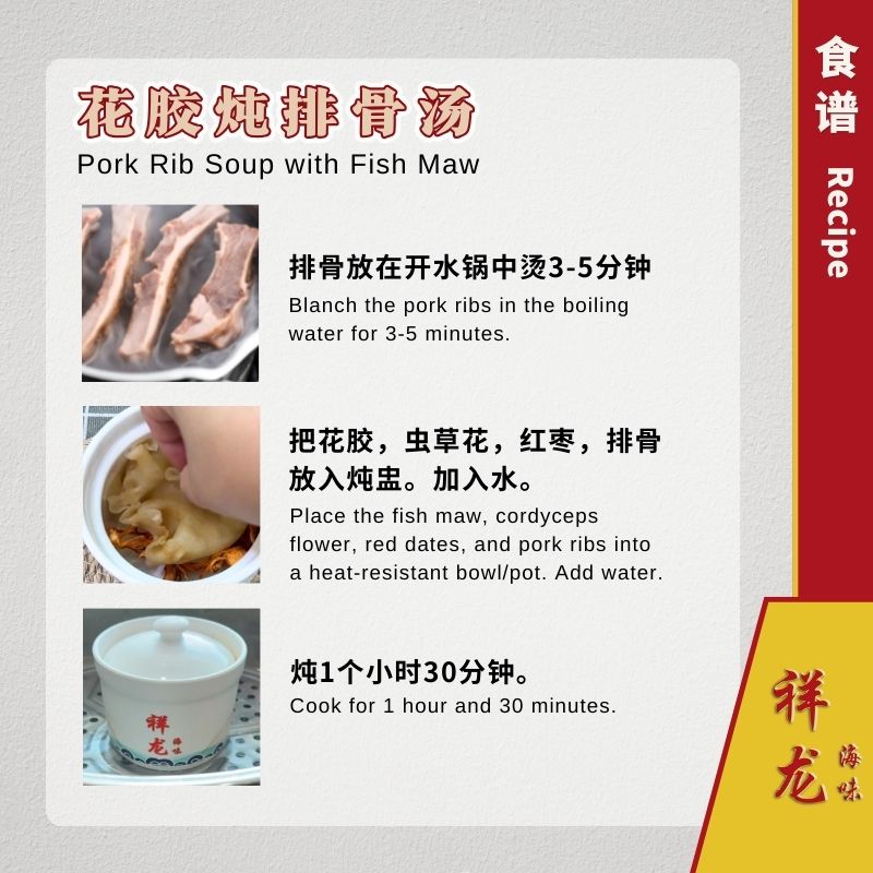 Fish Maw 佐罗筒