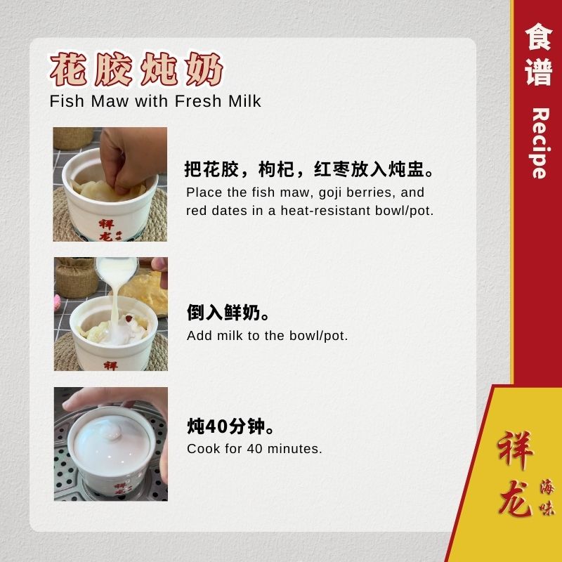 Fish Maw 佐罗筒