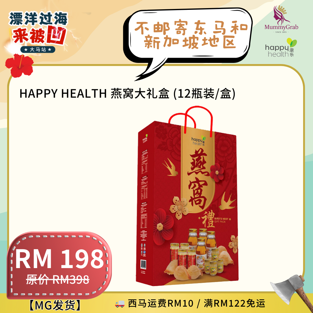 1812 HAPPY HEALTH 燕窝大礼盒 (12瓶装/盒) x1盒