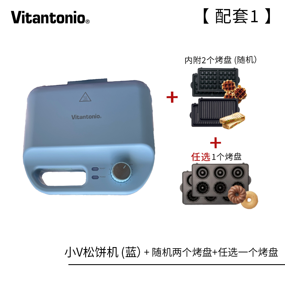 (配套1B) VITANTONIO 多功能窝夫机 (蓝色) 附送 2个烤盘(MULTISANDWICH AND WAFFLE) +任选一个烤盘