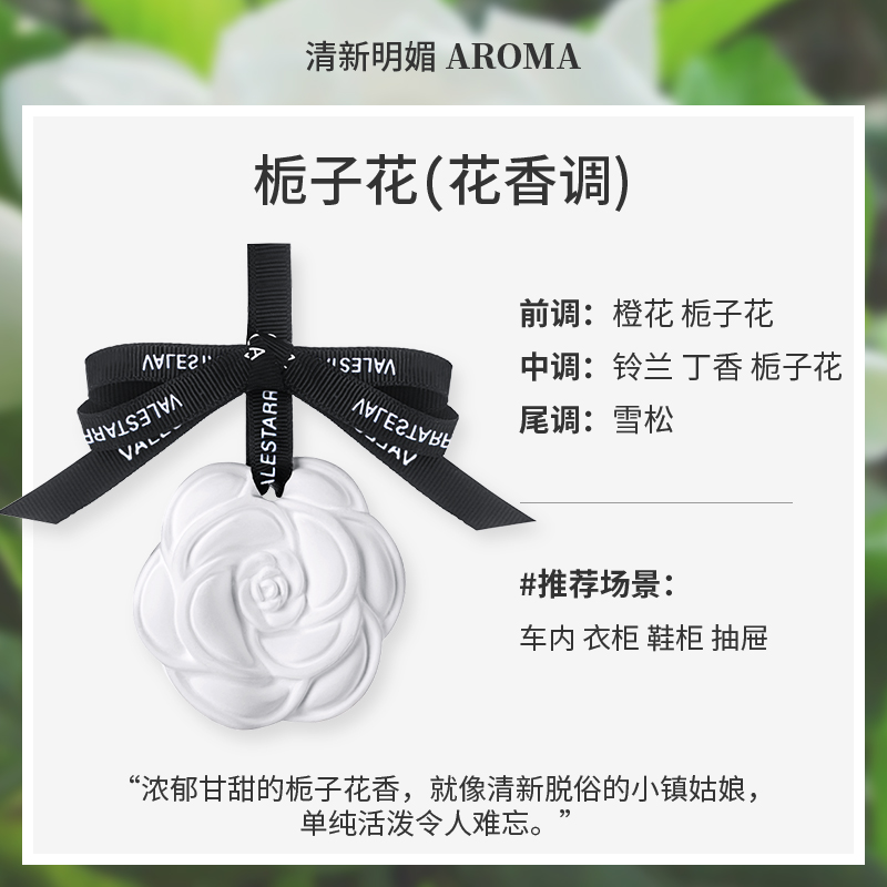 Camellia Plaster Aromatherapy Pendant (Single pack) gardenia