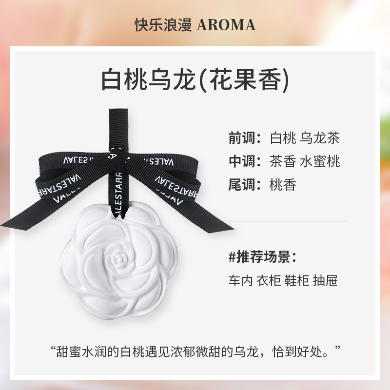 Camellia Plaster Aromatherapy Pendant (Single pack) White peach oolong