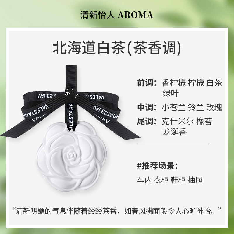 Camellia Plaster Aromatherapy Pendant (Single pack) Hokkaido white tea