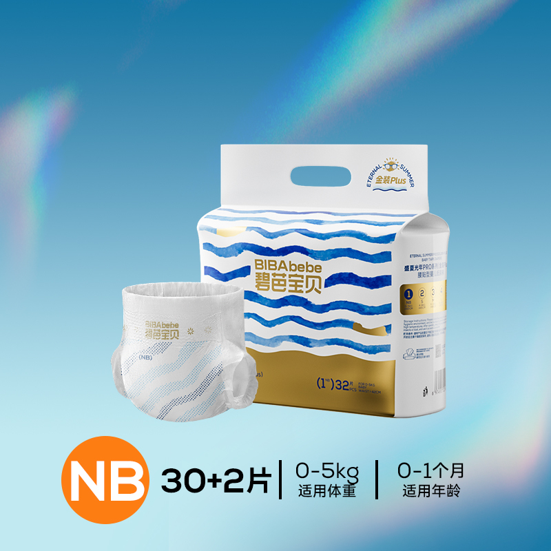 [Carton Deal] Biba Bebe Eternal Summer Series - Tape & Pants | All Siz | Soft Skin Friendly Ultra-Thin Disposable Diaper