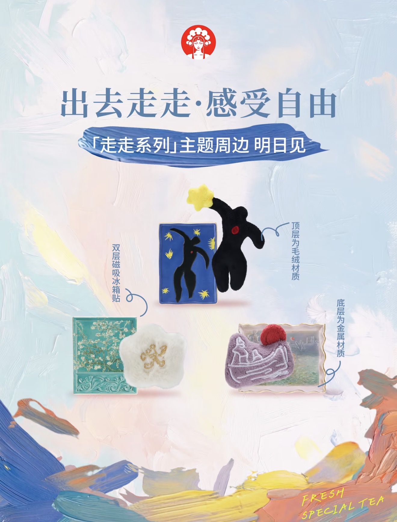 【预购】走走系列冰箱贴