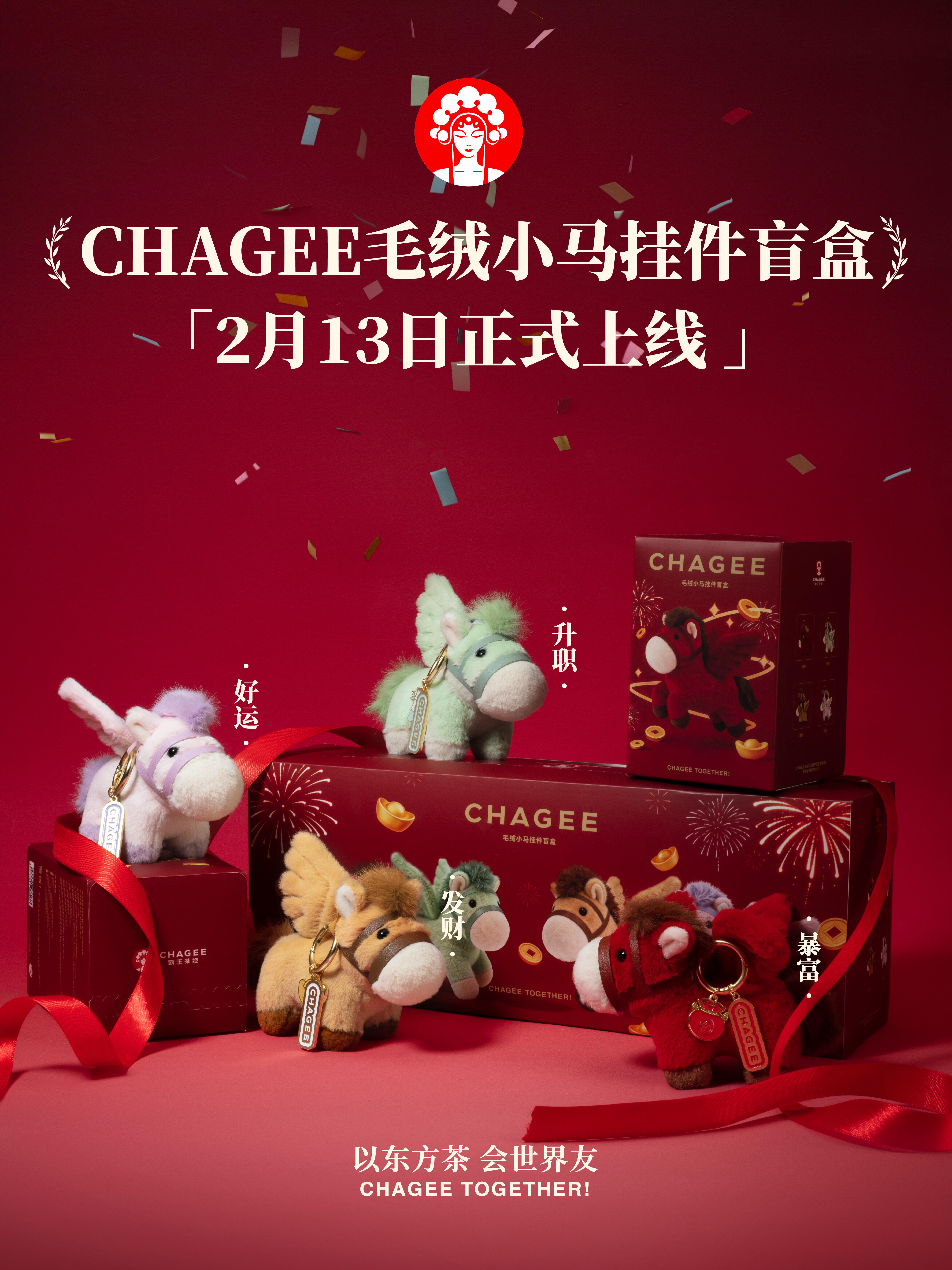 【预购】毛绒小马挂件一套5只