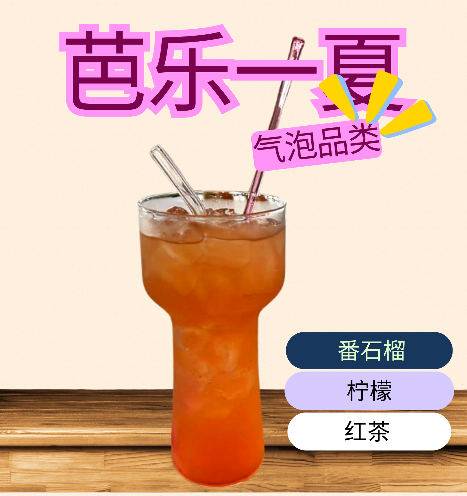 调饮茶 SPECIALTY TEA