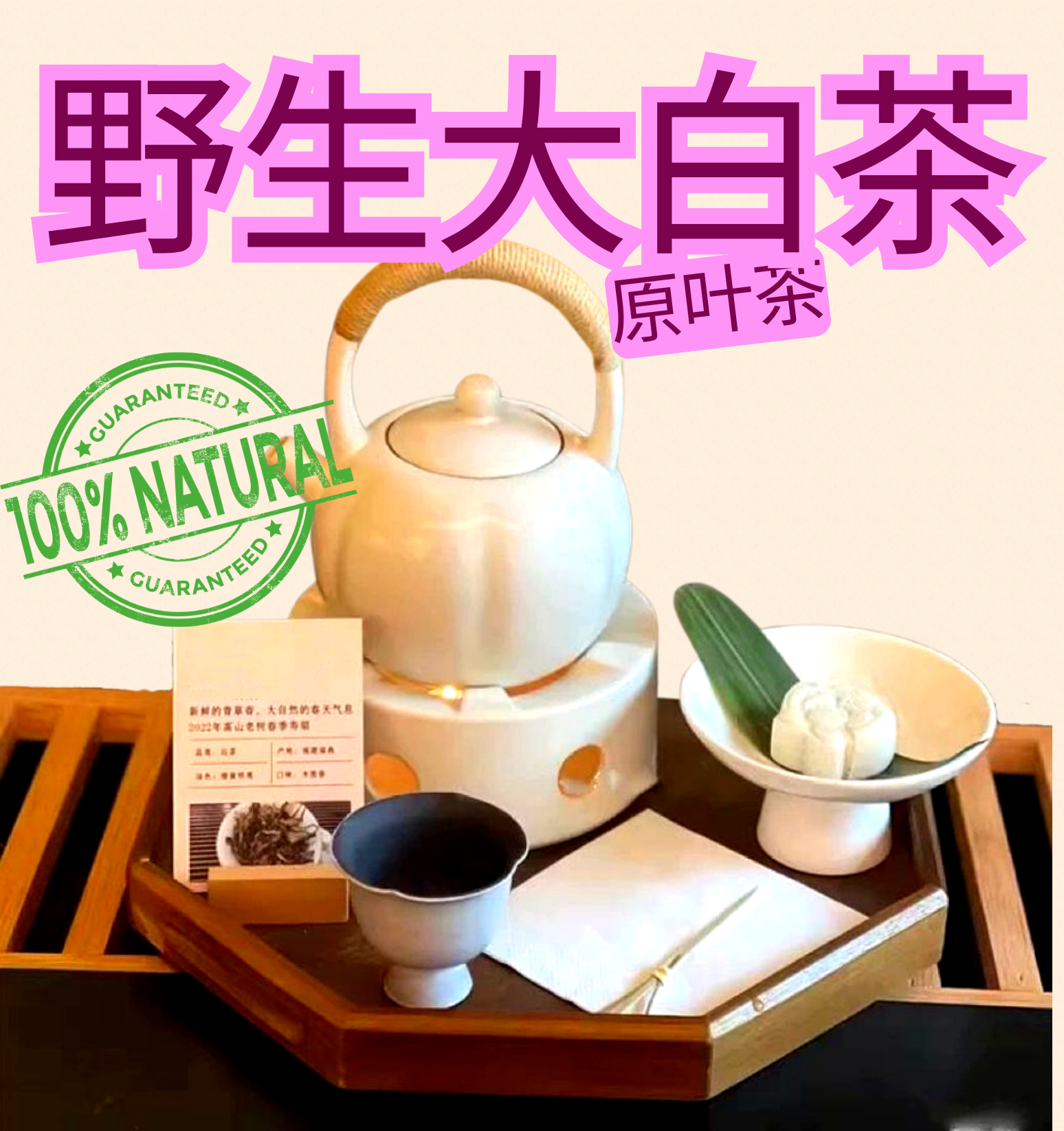 热泡系列 HOT TEA SERIES