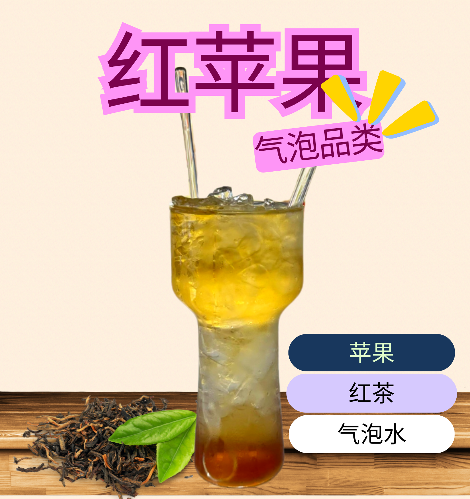 调饮茶 SPECIALTY TEA