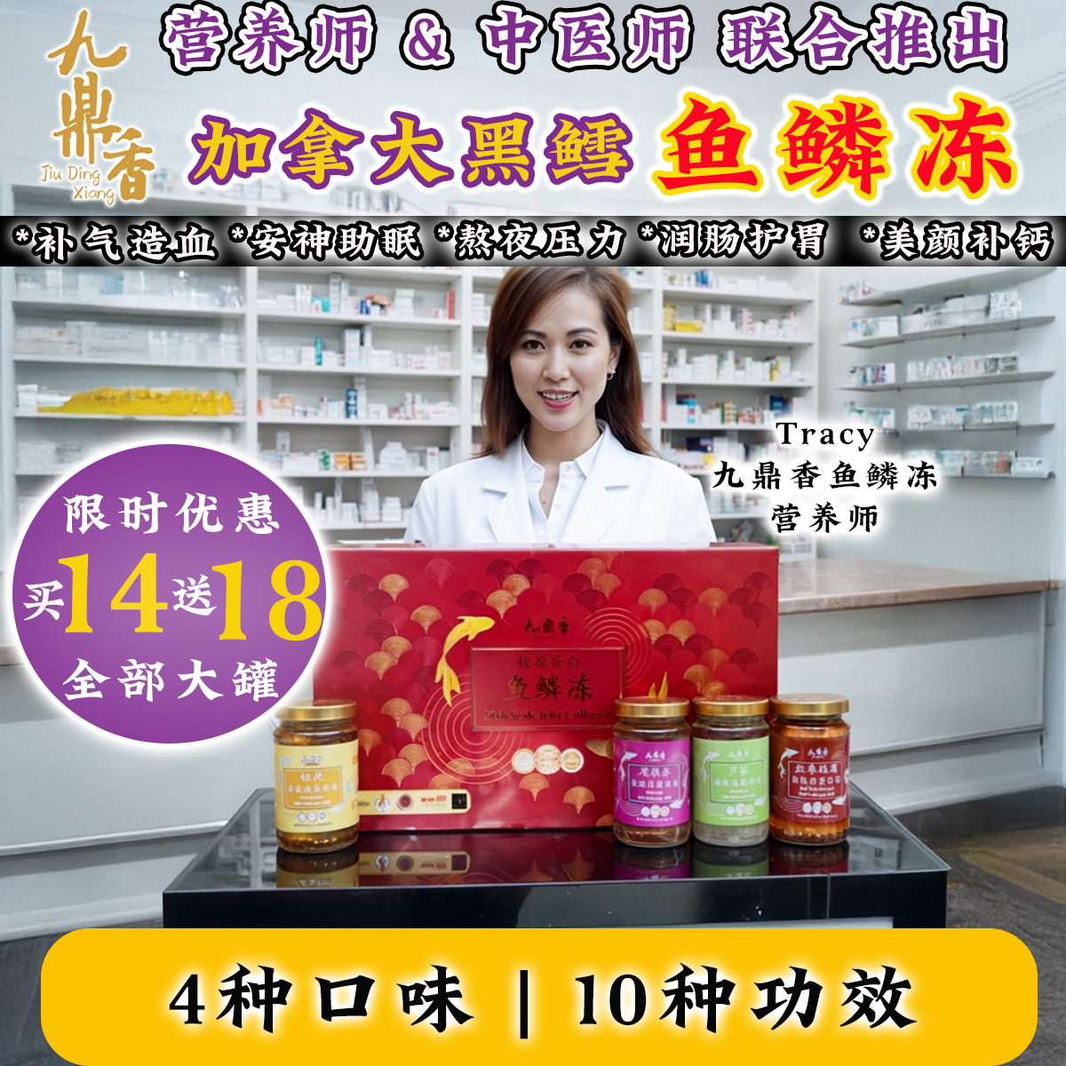 JDX FISH SCALE COLLAGEN