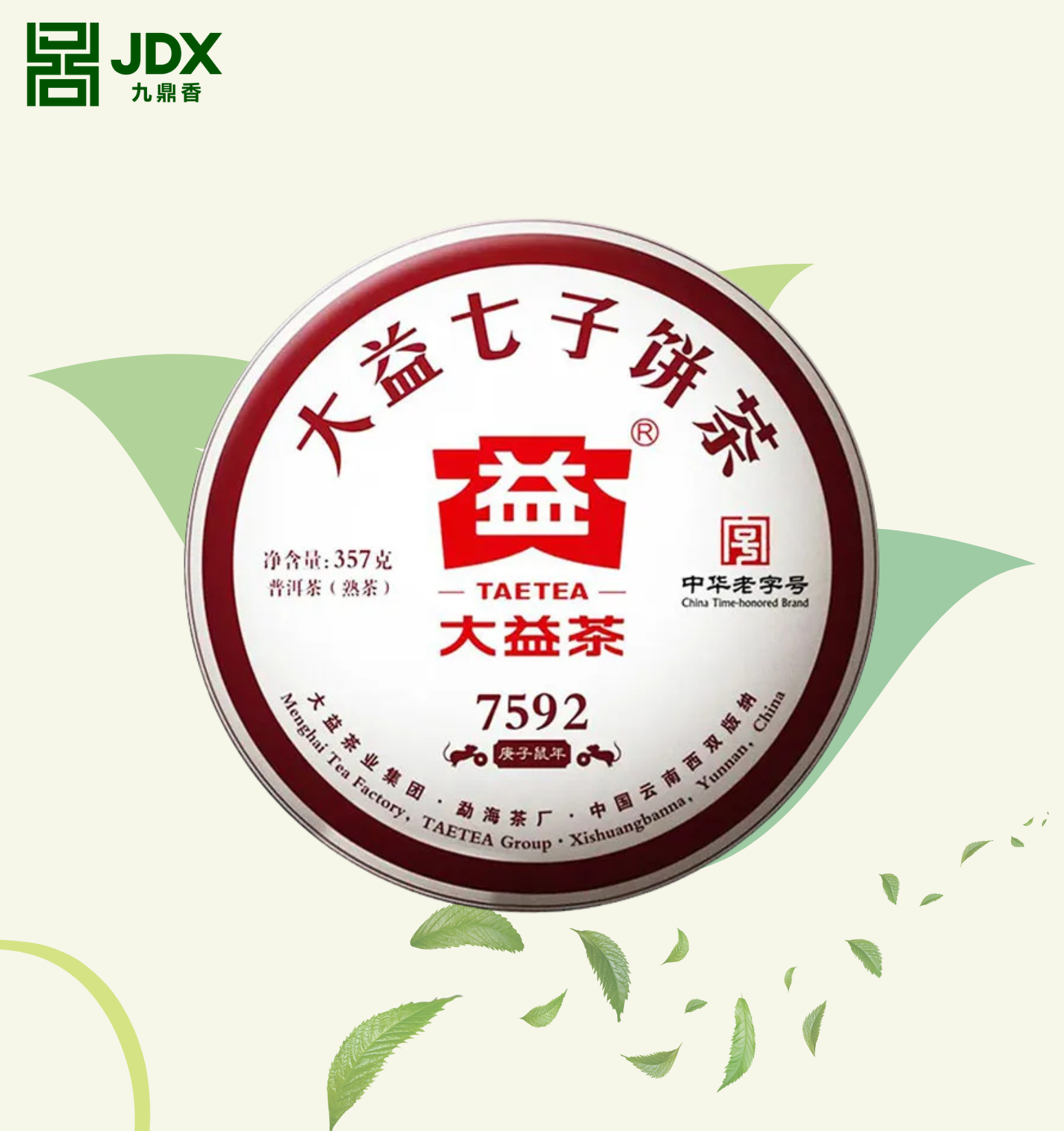 大益7592（2001）