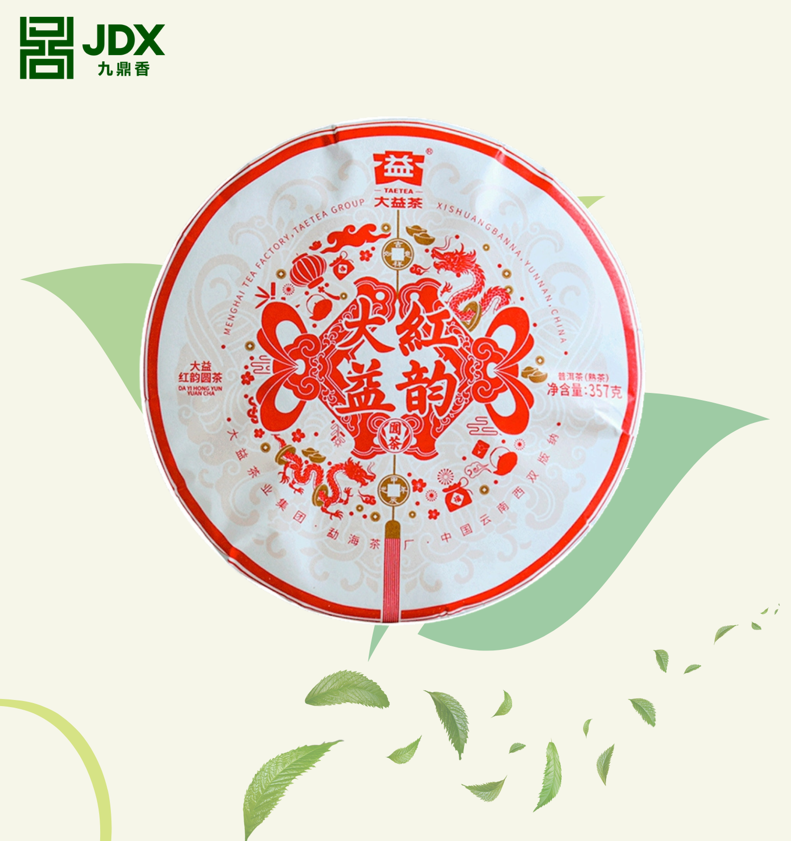 大益红韵圆茶