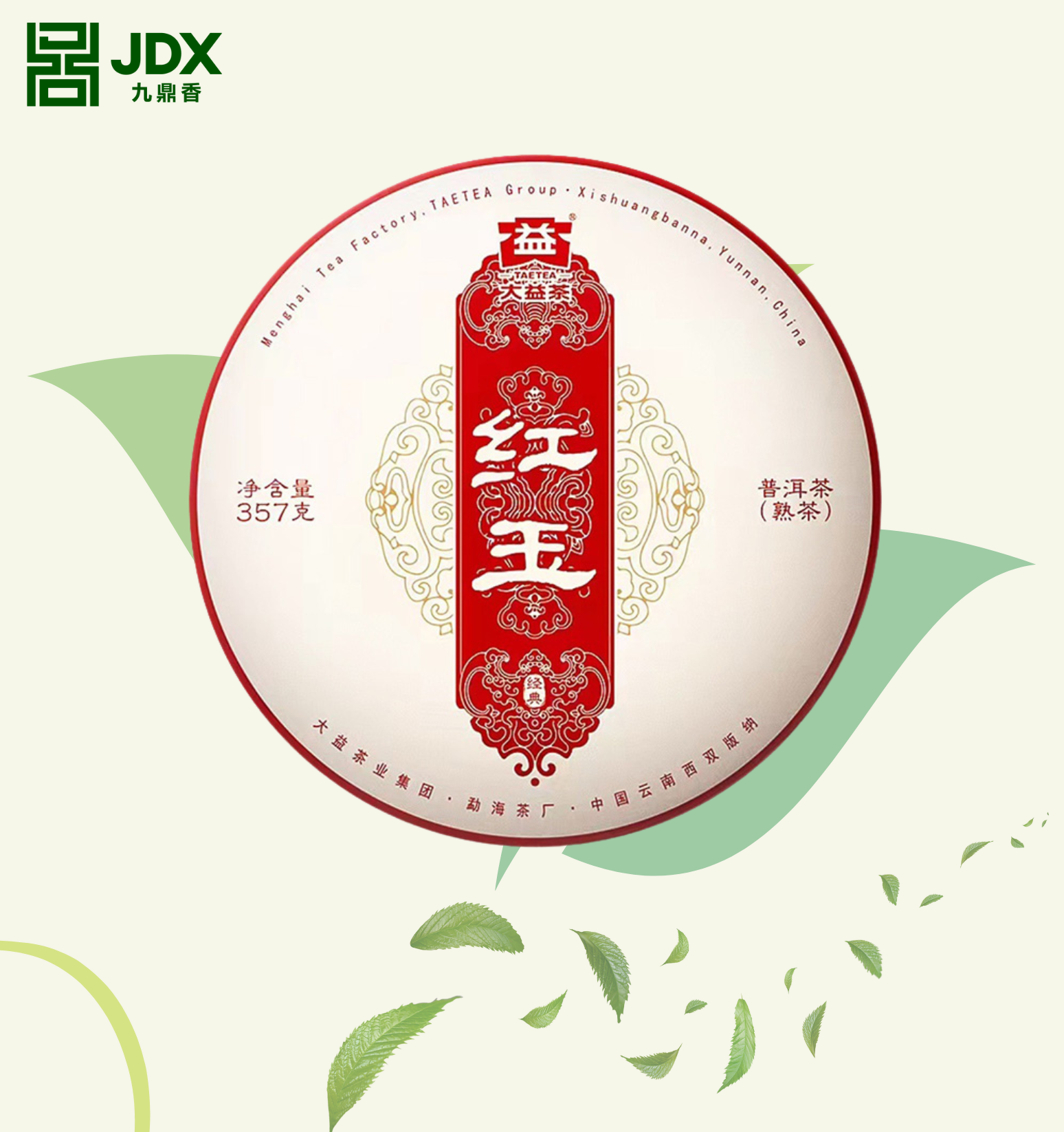 红玉（2301）
