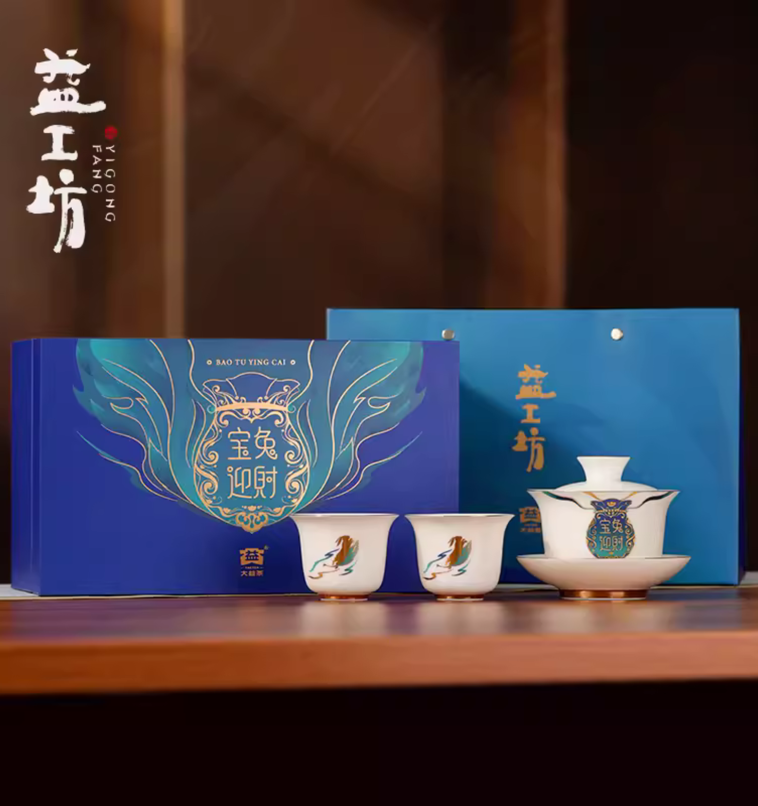 大益 益工坊 宝兔迎财盖碗套组