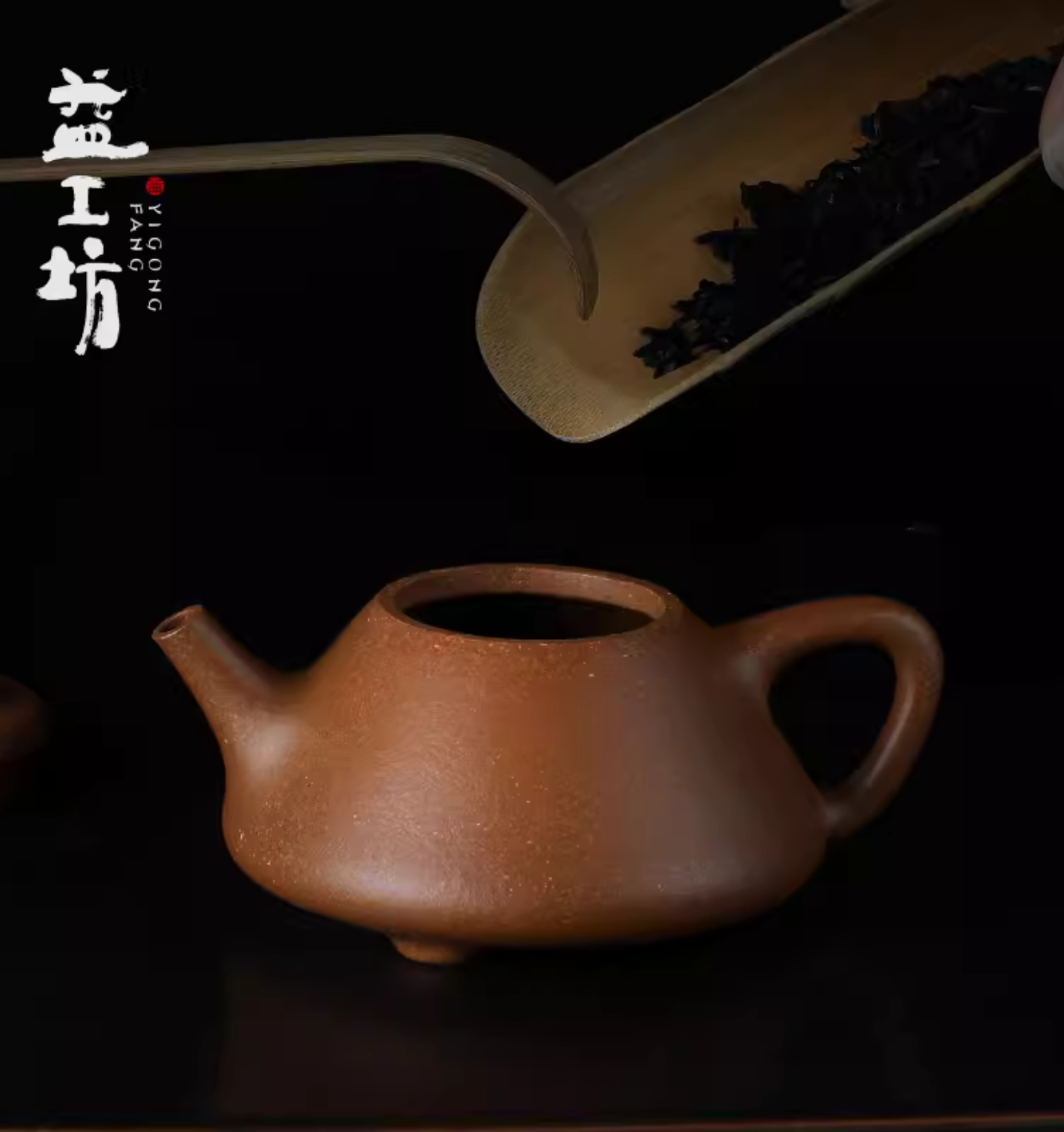 大益 益工坊 毓秀子冶壶 (段泥)