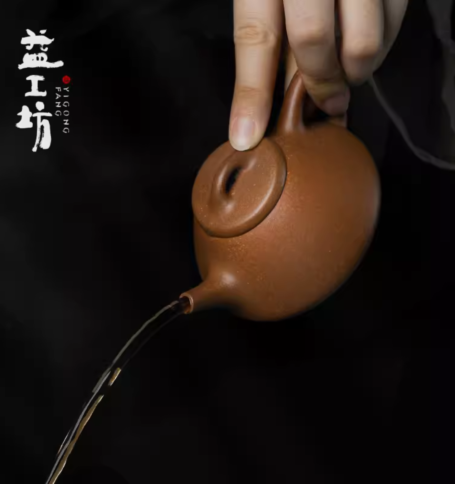 大益 益工坊 毓秀子冶壶 (段泥)