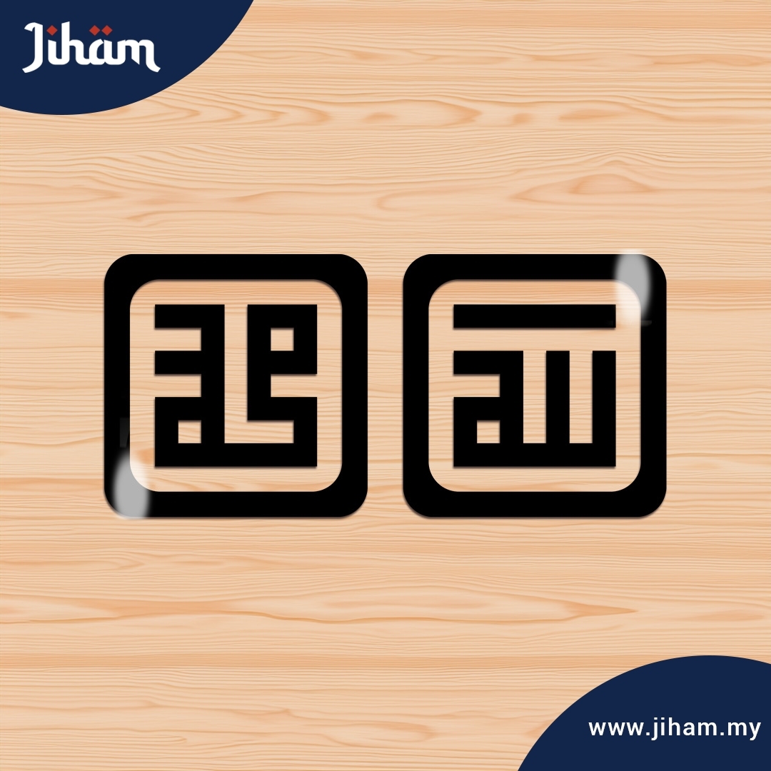 Easy Lekat - Allah Muhammad