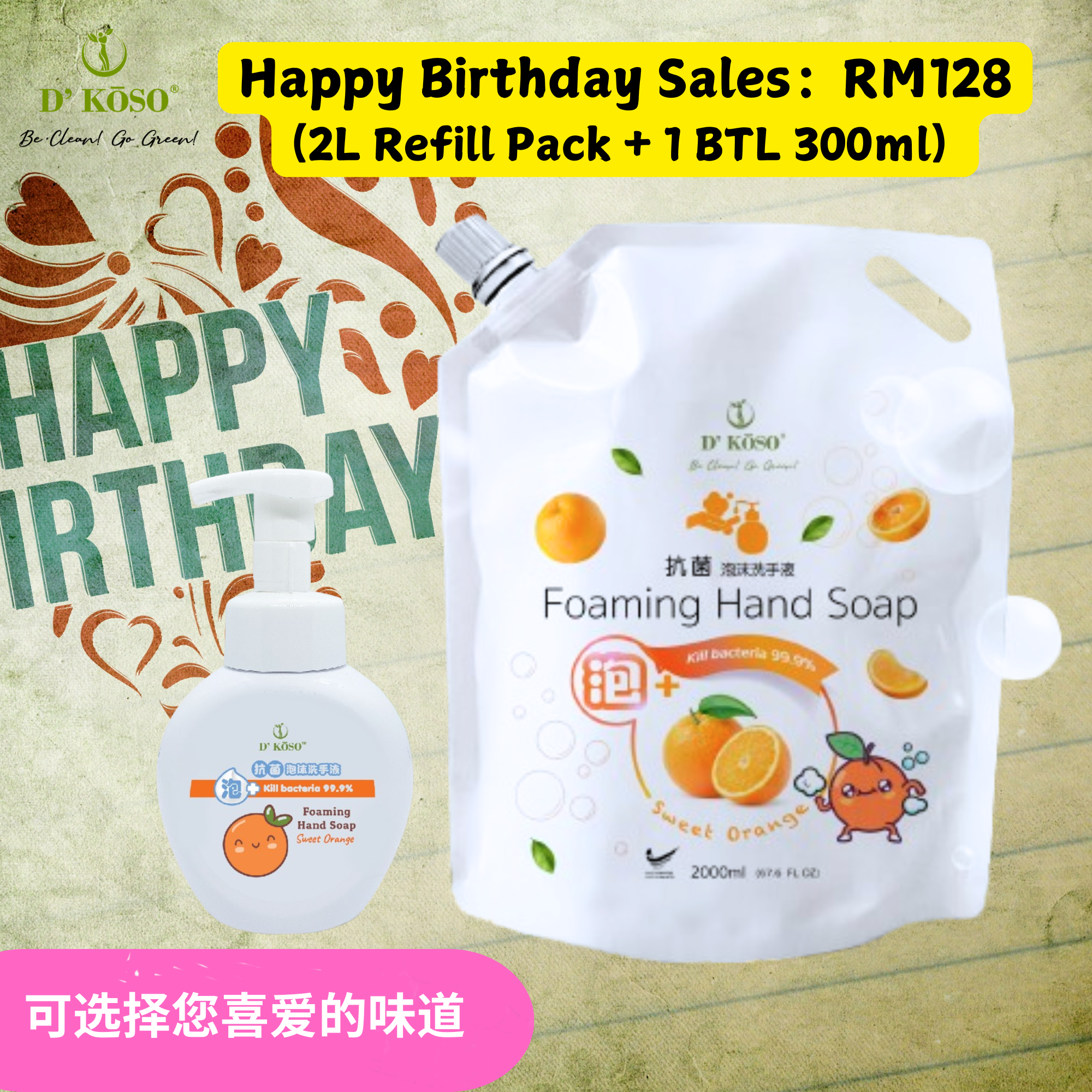 [Happy Birthday Joey] 1Pack of 2000ml Refill Hand Wash+300ml Hand Wash