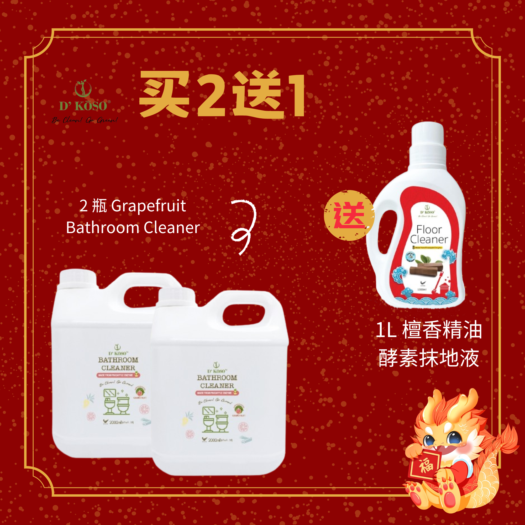 CNY PROMO【买3送1】酵素厕所清洁剂 _ Grapefruit EO