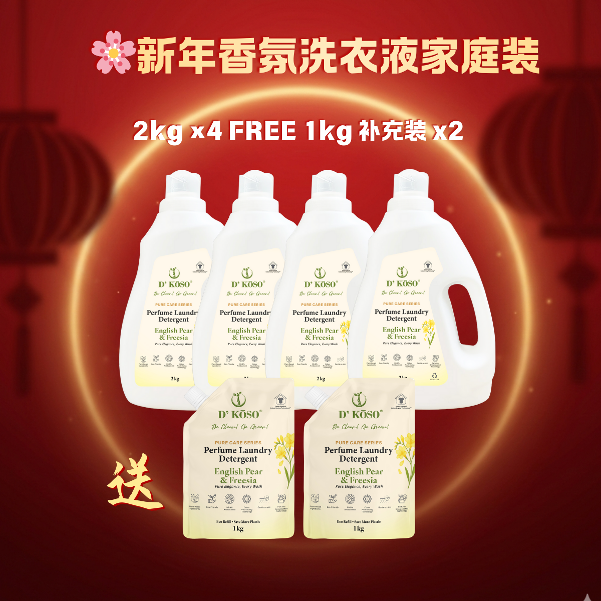 🌸新年香氛洗衣液家庭装
