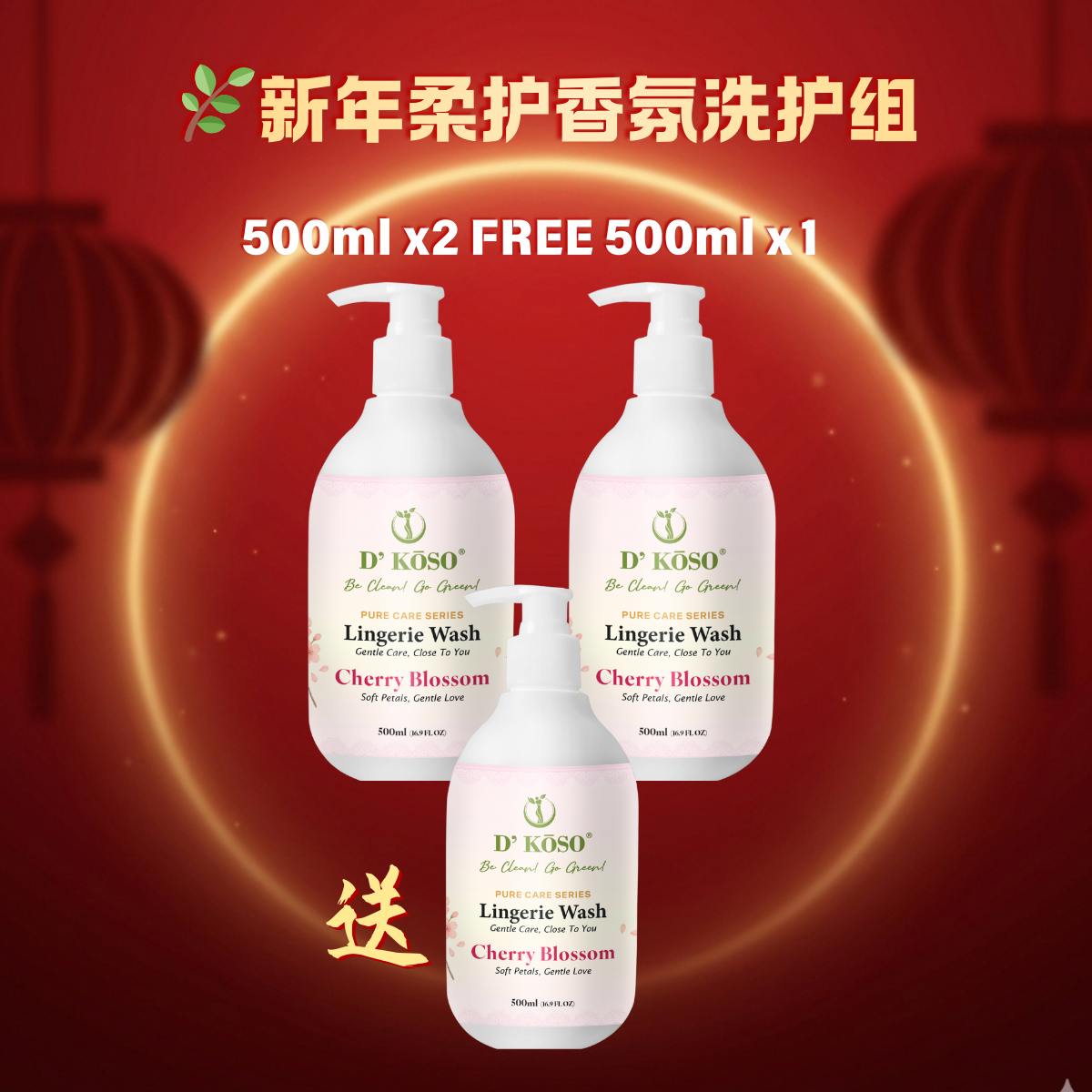 🌿新年柔护香氛洗护组