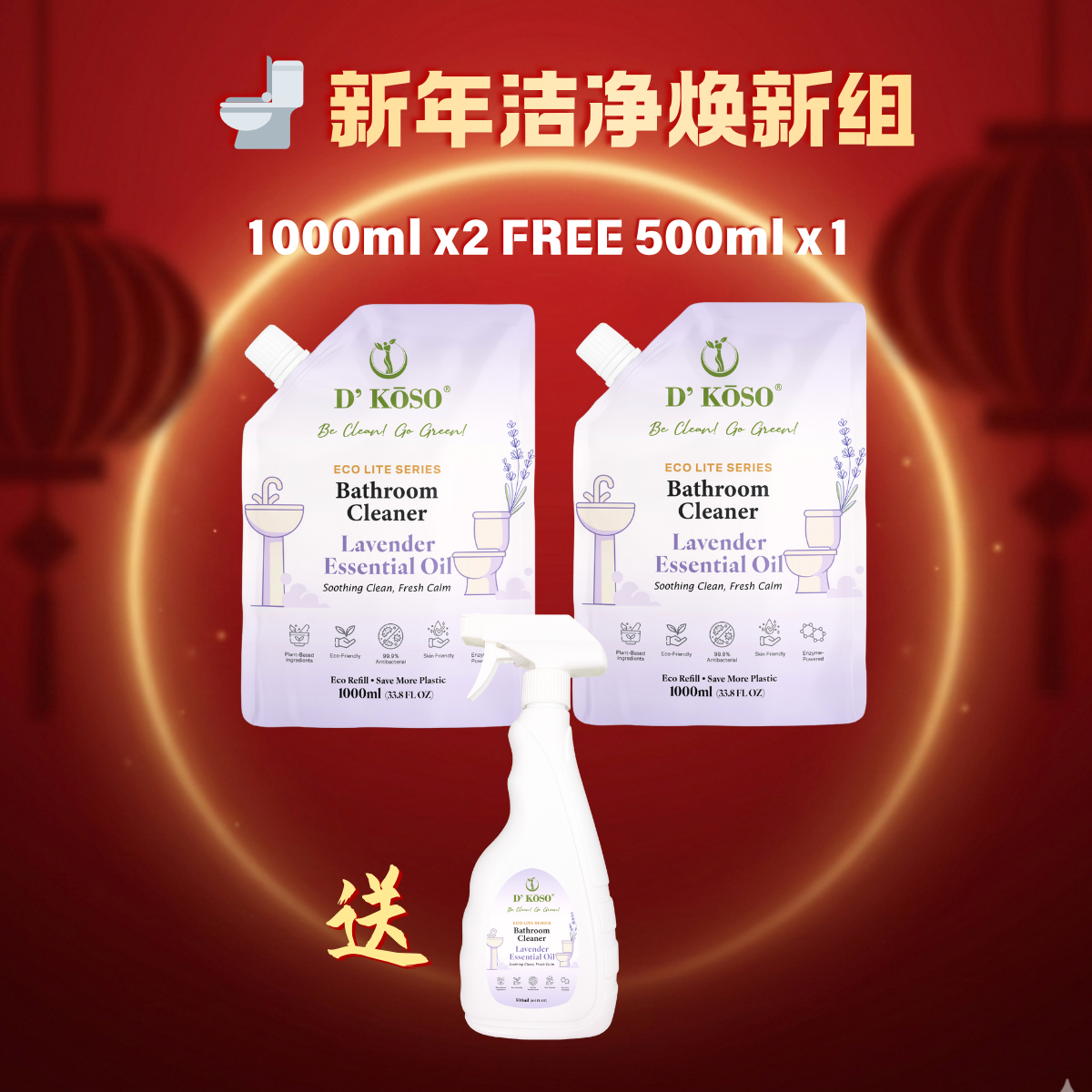 🚽 新年洁净焕新组