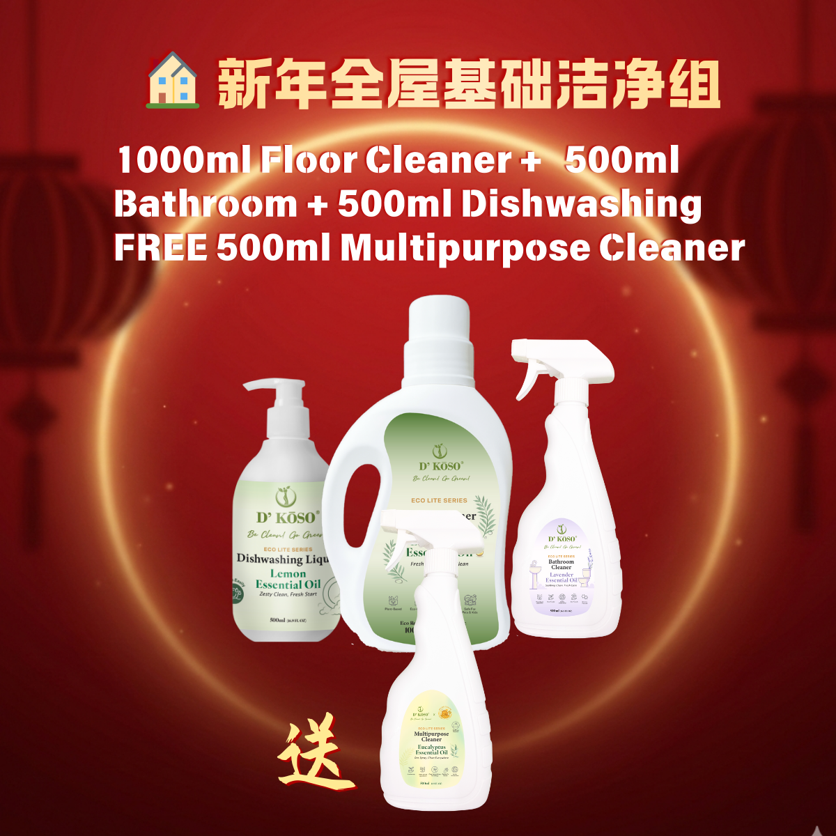 🏠 新年全屋基础洁净组