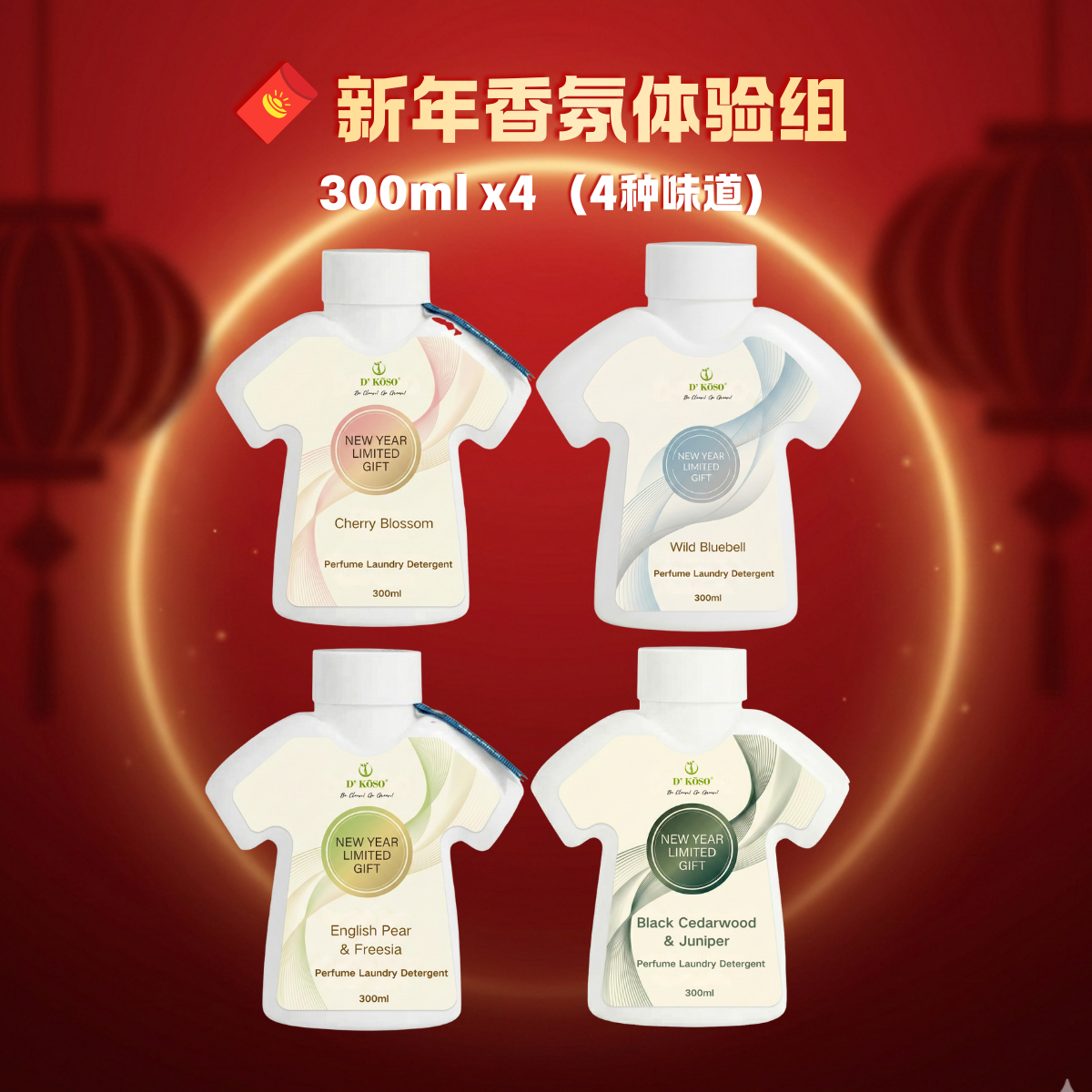 🧧 新年香氛体验组