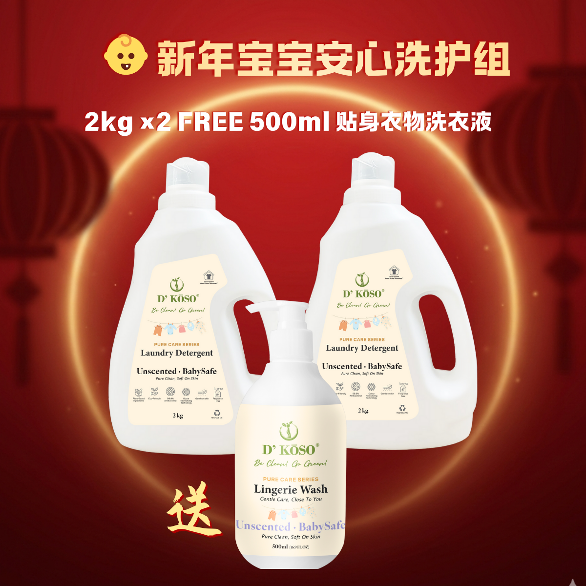 👶 新年宝宝安心洗护组