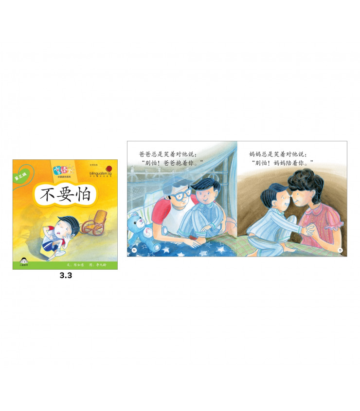 享读宝 分级读本系列 第三级 (1套8本) Xiang Du Bao Graded Readers Series Level 3 (Set of 8 titles)