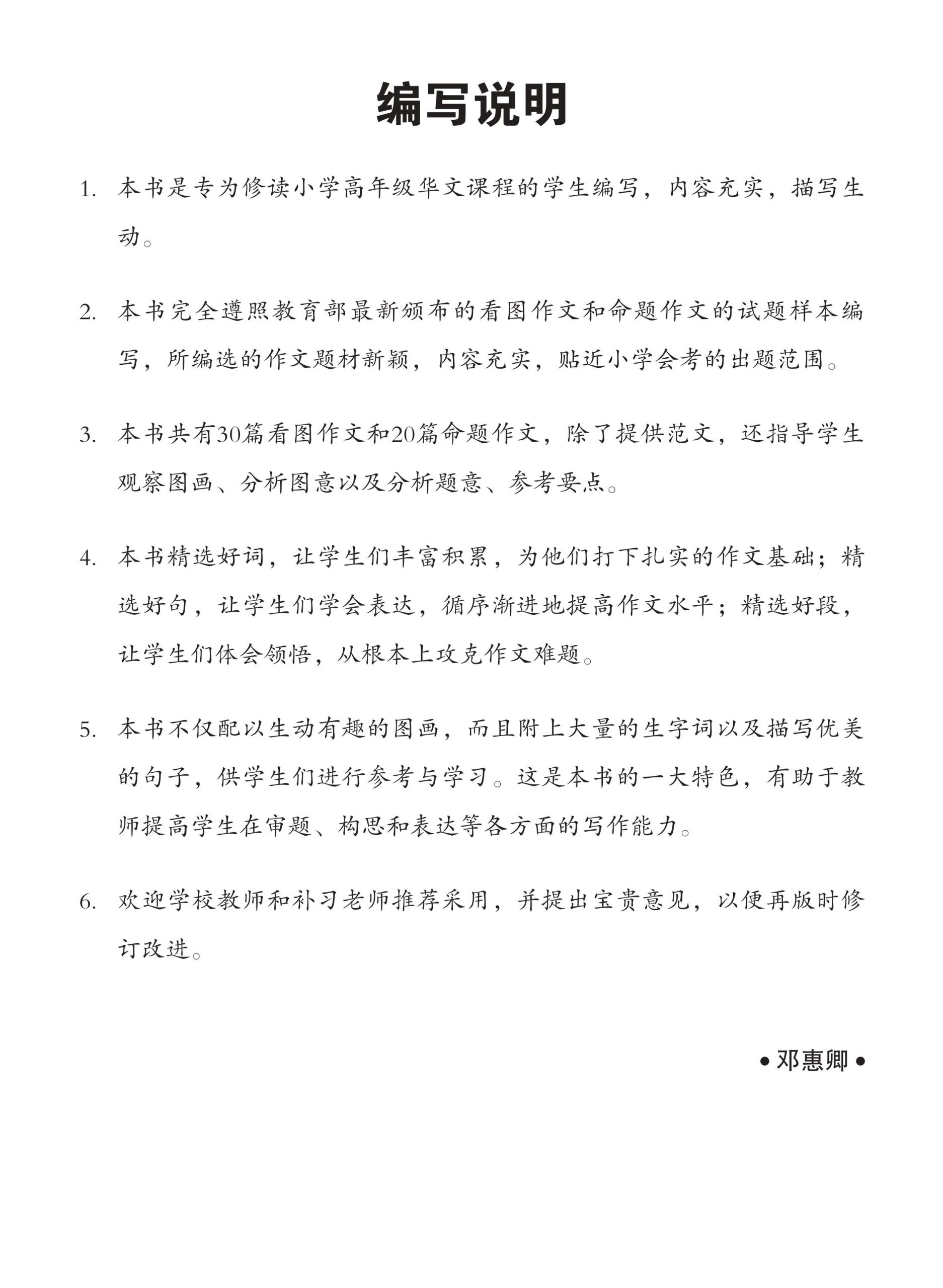 PSLE 看图作文与命题作文 (PSLE Guided Compositions)