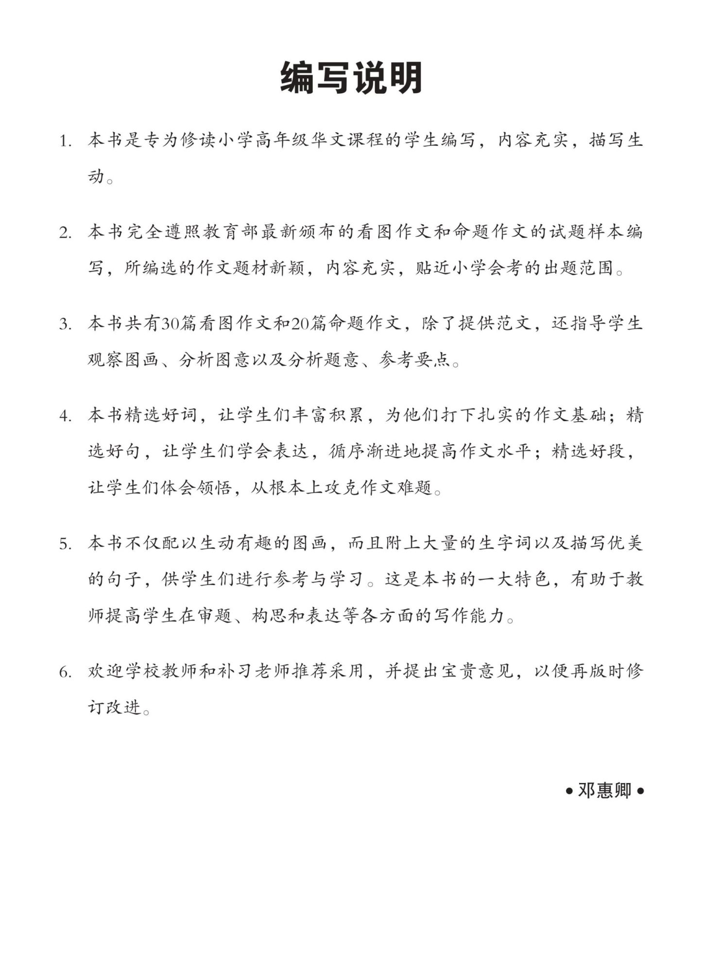 PSLE 看图作文与命题作文 (PSLE Guided Compositions)