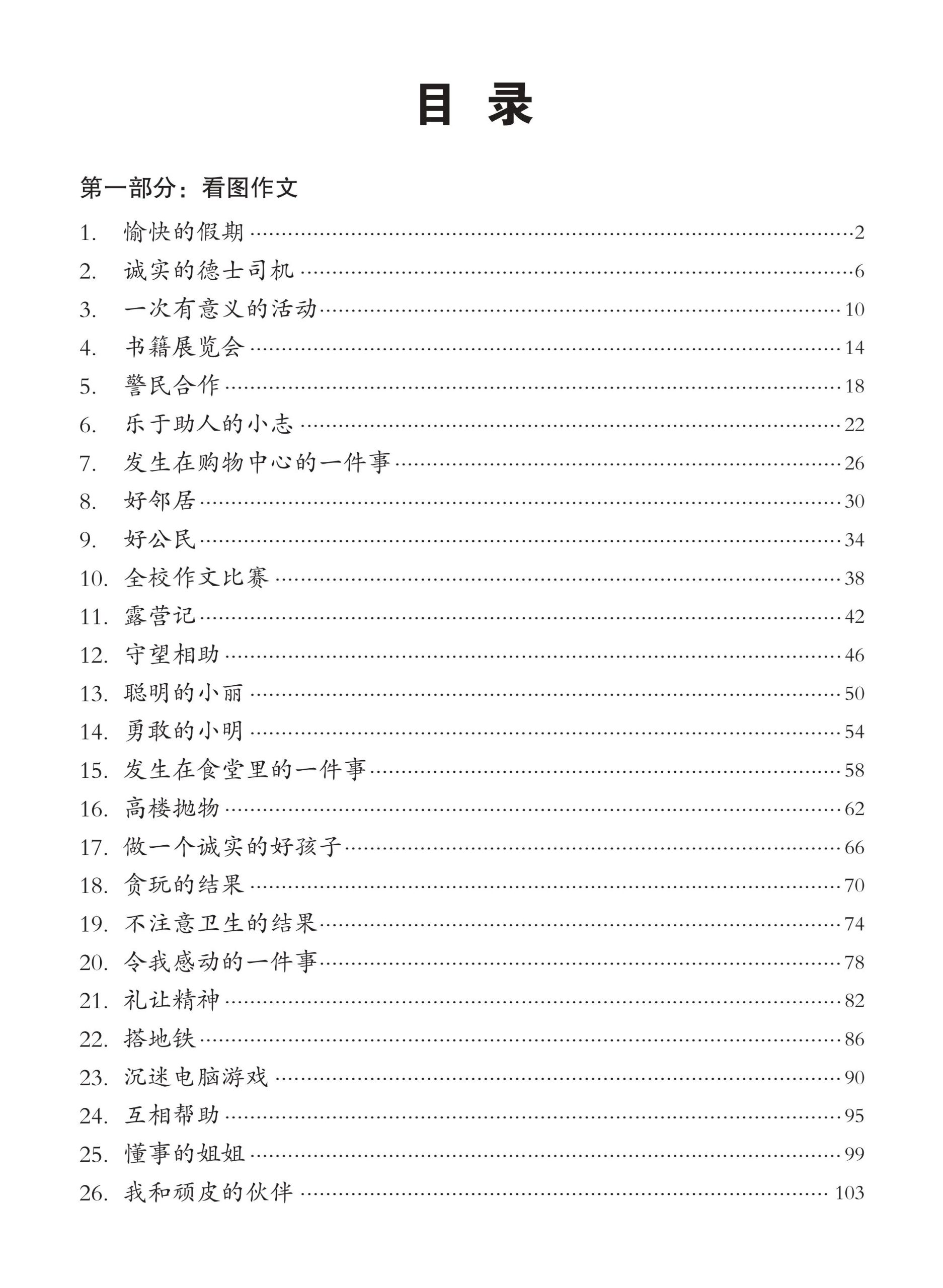 PSLE 看图作文与命题作文 (PSLE Guided Compositions)
