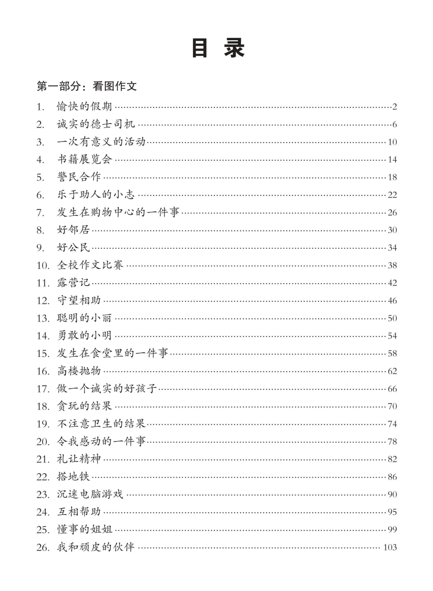PSLE 看图作文与命题作文 (PSLE Guided Compositions)